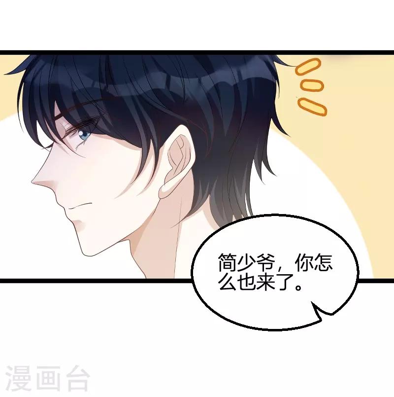 《萌宝来袭》漫画最新章节第72话 岳菲菲的弟弟免费下拉式在线观看章节第【15】张图片