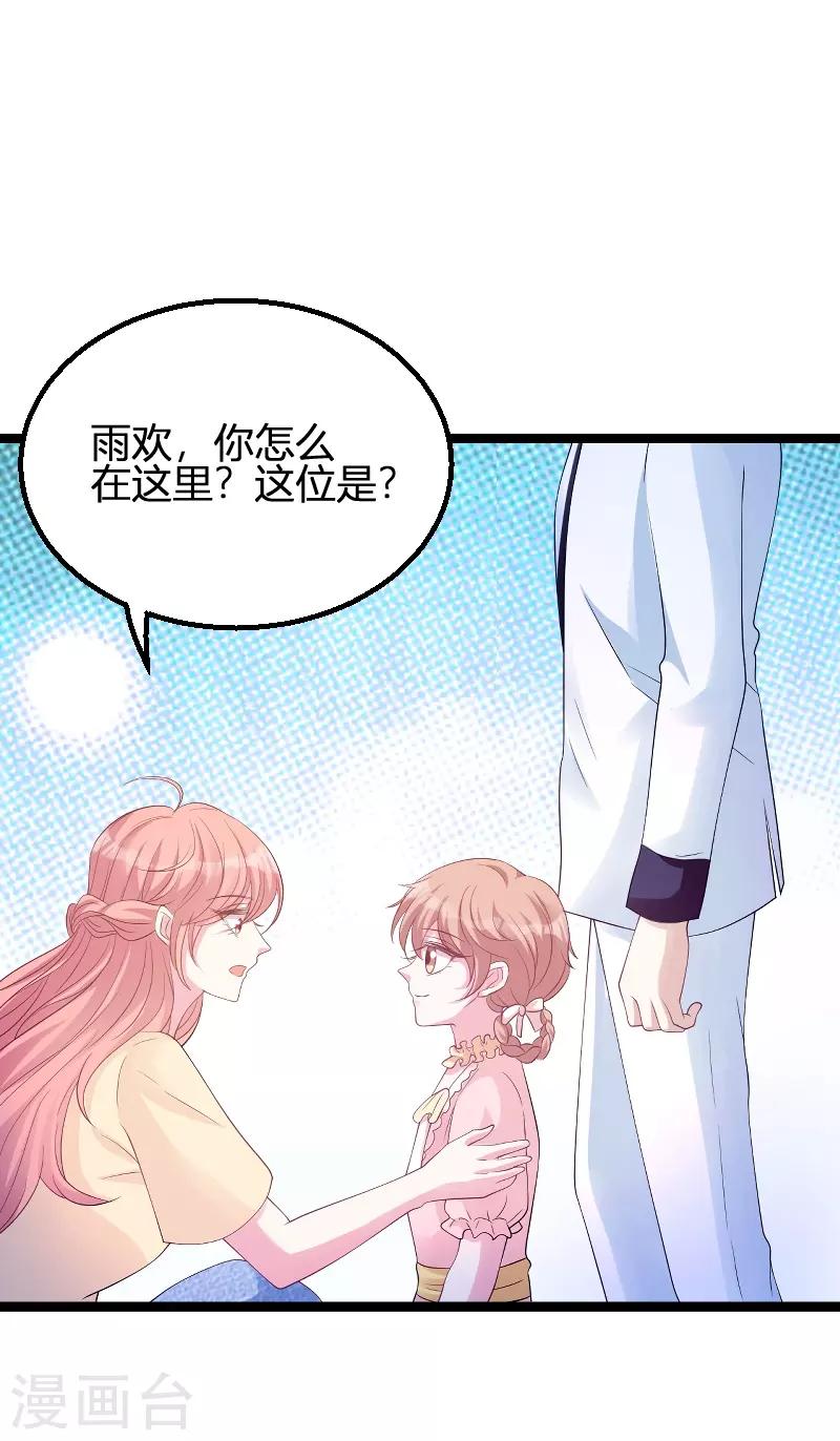 《萌宝来袭》漫画最新章节第72话 岳菲菲的弟弟免费下拉式在线观看章节第【18】张图片