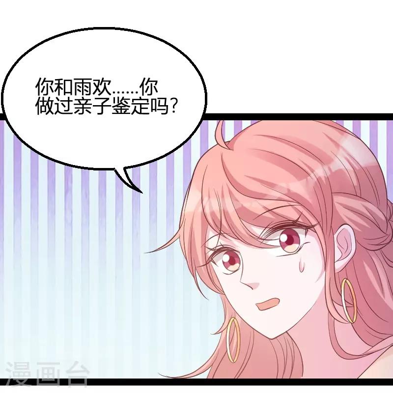 《萌宝来袭》漫画最新章节第72话 岳菲菲的弟弟免费下拉式在线观看章节第【25】张图片