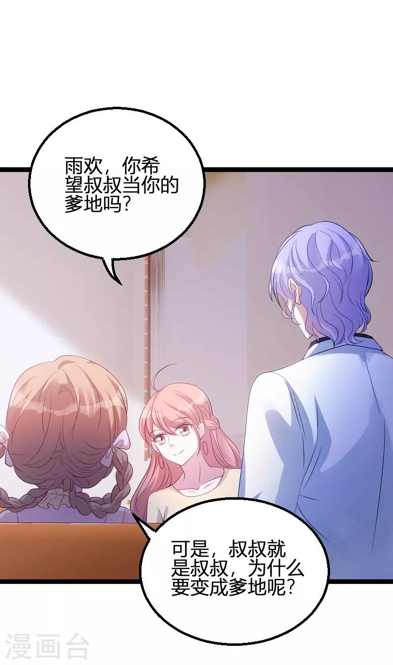 《萌宝来袭》漫画最新章节第72话 岳菲菲的弟弟免费下拉式在线观看章节第【33】张图片