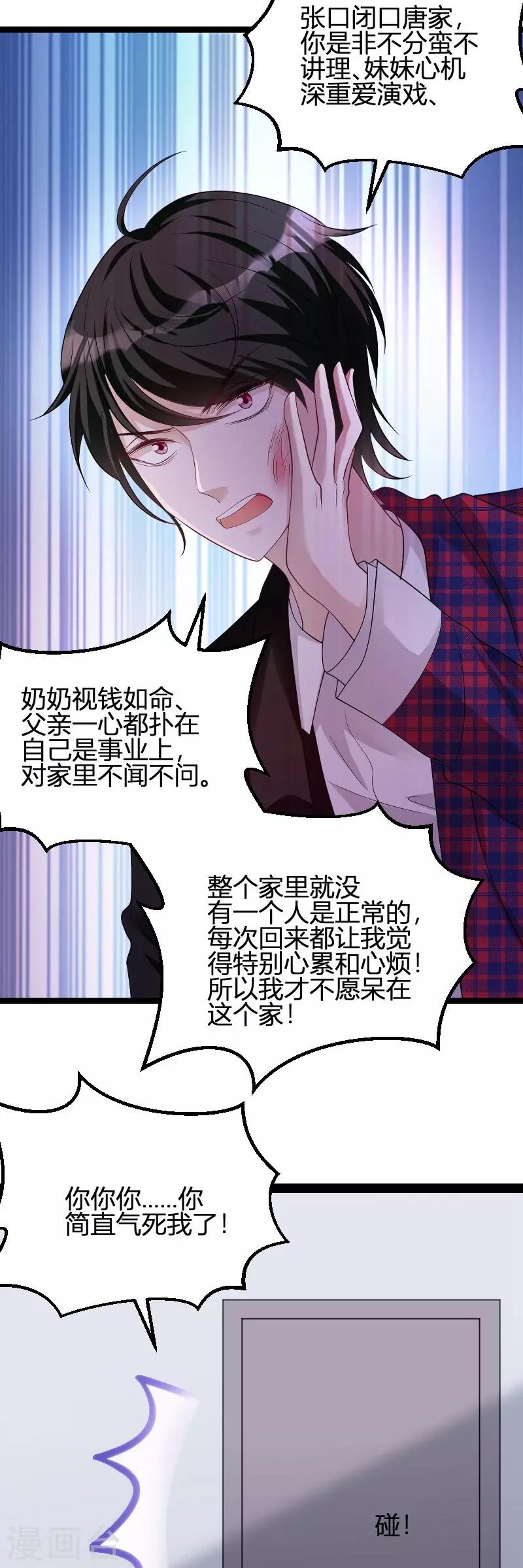 《萌宝来袭》漫画最新章节第72话 岳菲菲的弟弟免费下拉式在线观看章节第【43】张图片