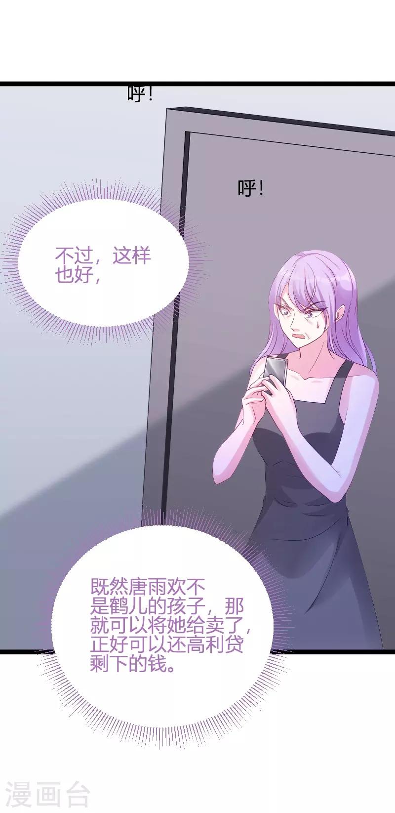 《萌宝来袭》漫画最新章节第72话 岳菲菲的弟弟免费下拉式在线观看章节第【44】张图片