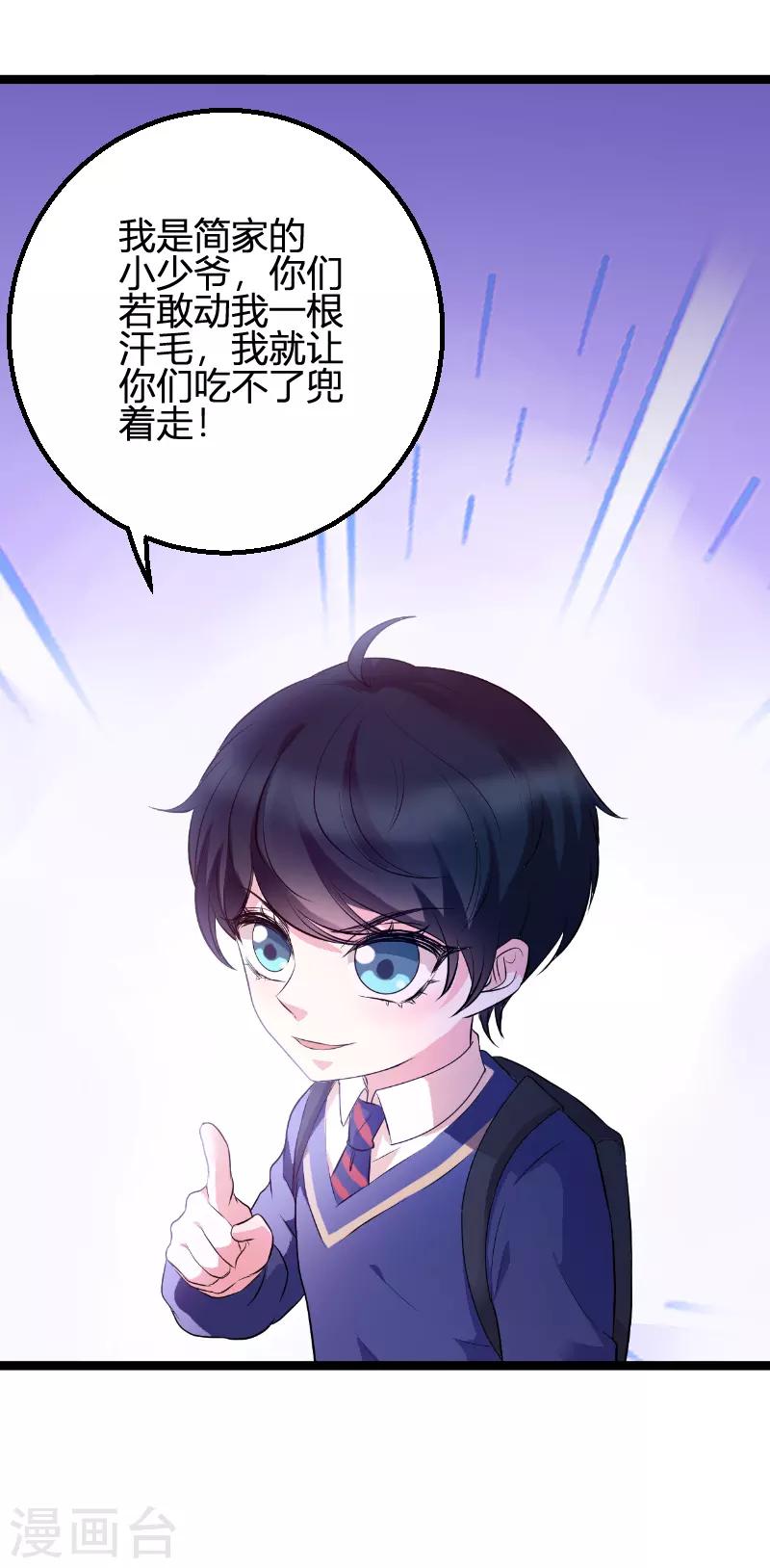 《萌宝来袭》漫画最新章节第73话 绑架！免费下拉式在线观看章节第【11】张图片