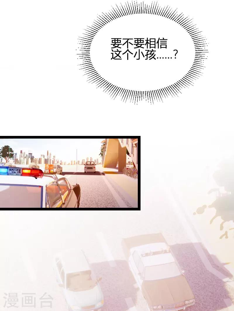 《萌宝来袭》漫画最新章节第73话 绑架！免费下拉式在线观看章节第【19】张图片