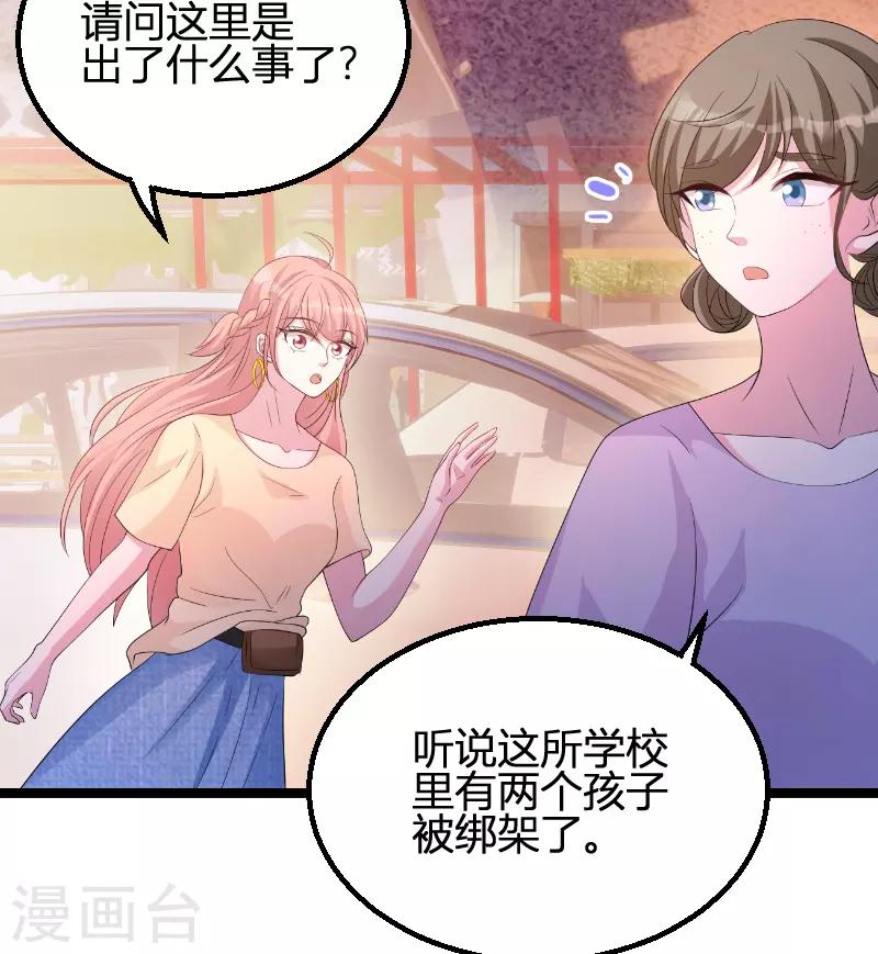 《萌宝来袭》漫画最新章节第73话 绑架！免费下拉式在线观看章节第【21】张图片