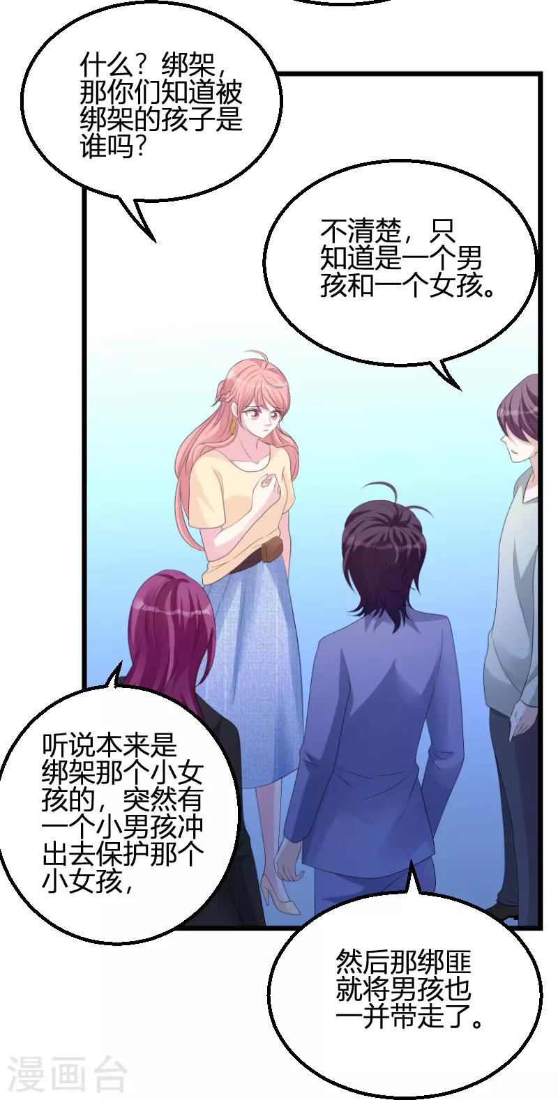 《萌宝来袭》漫画最新章节第73话 绑架！免费下拉式在线观看章节第【22】张图片