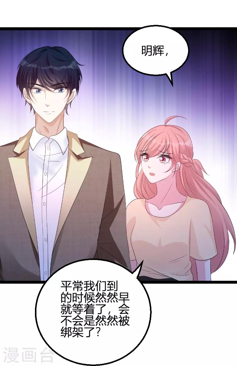 《萌宝来袭》漫画最新章节第73话 绑架！免费下拉式在线观看章节第【23】张图片