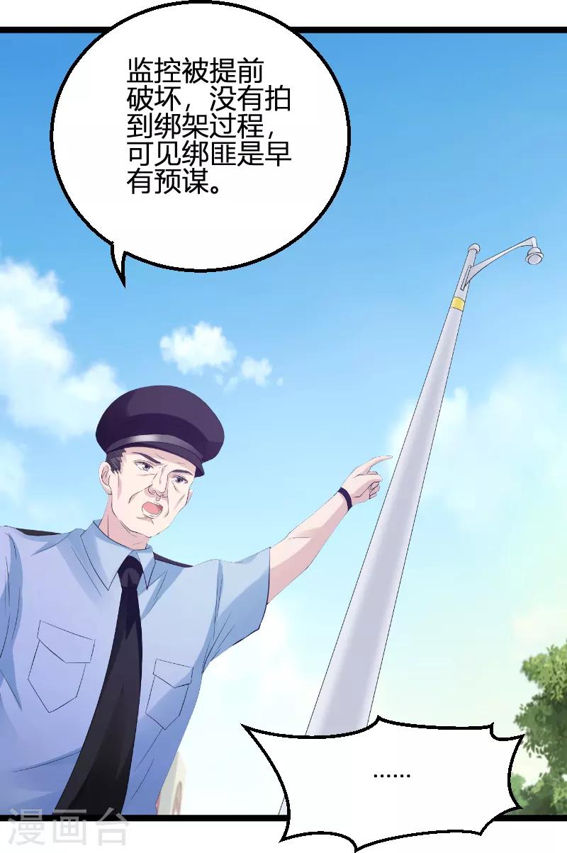 《萌宝来袭》漫画最新章节第73话 绑架！免费下拉式在线观看章节第【27】张图片