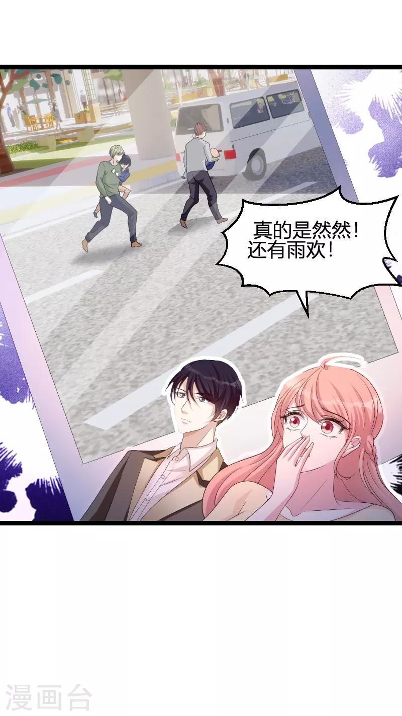 《萌宝来袭》漫画最新章节第73话 绑架！免费下拉式在线观看章节第【29】张图片