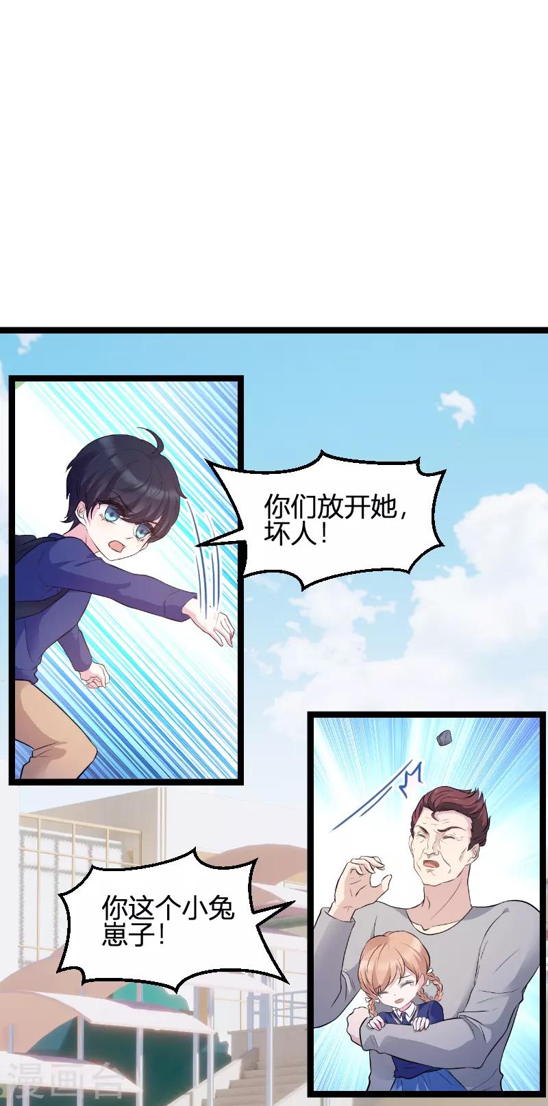 《萌宝来袭》漫画最新章节第73话 绑架！免费下拉式在线观看章节第【3】张图片