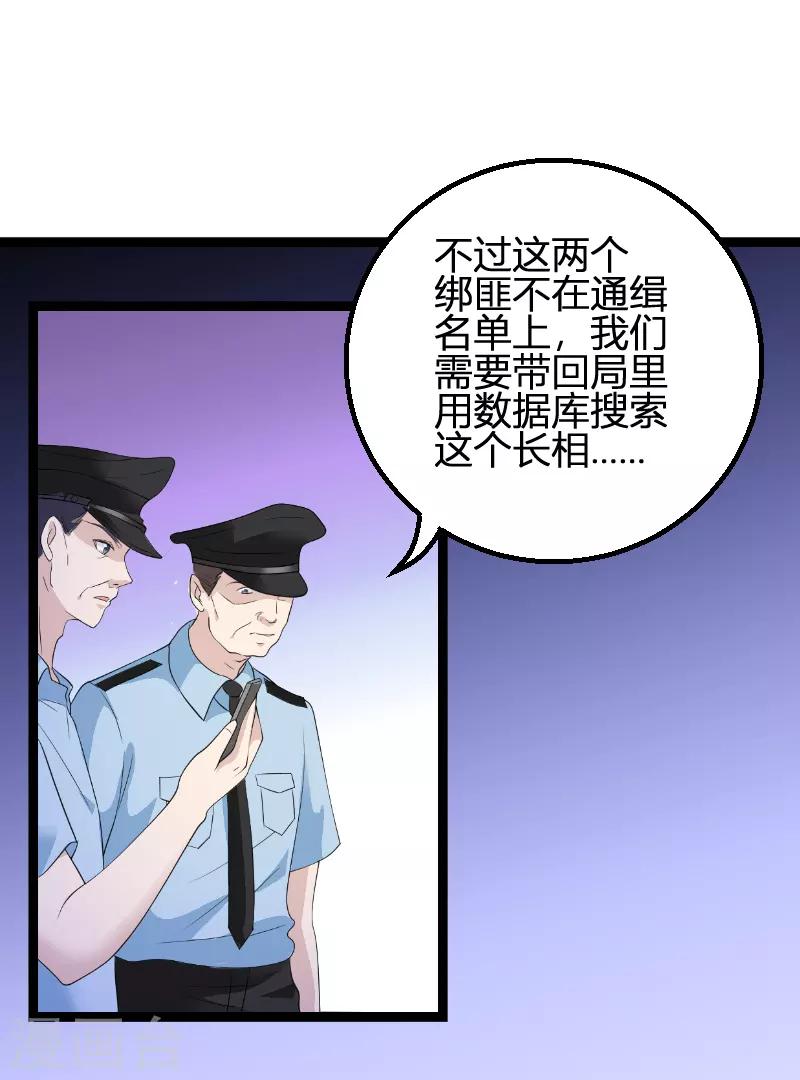 《萌宝来袭》漫画最新章节第73话 绑架！免费下拉式在线观看章节第【30】张图片