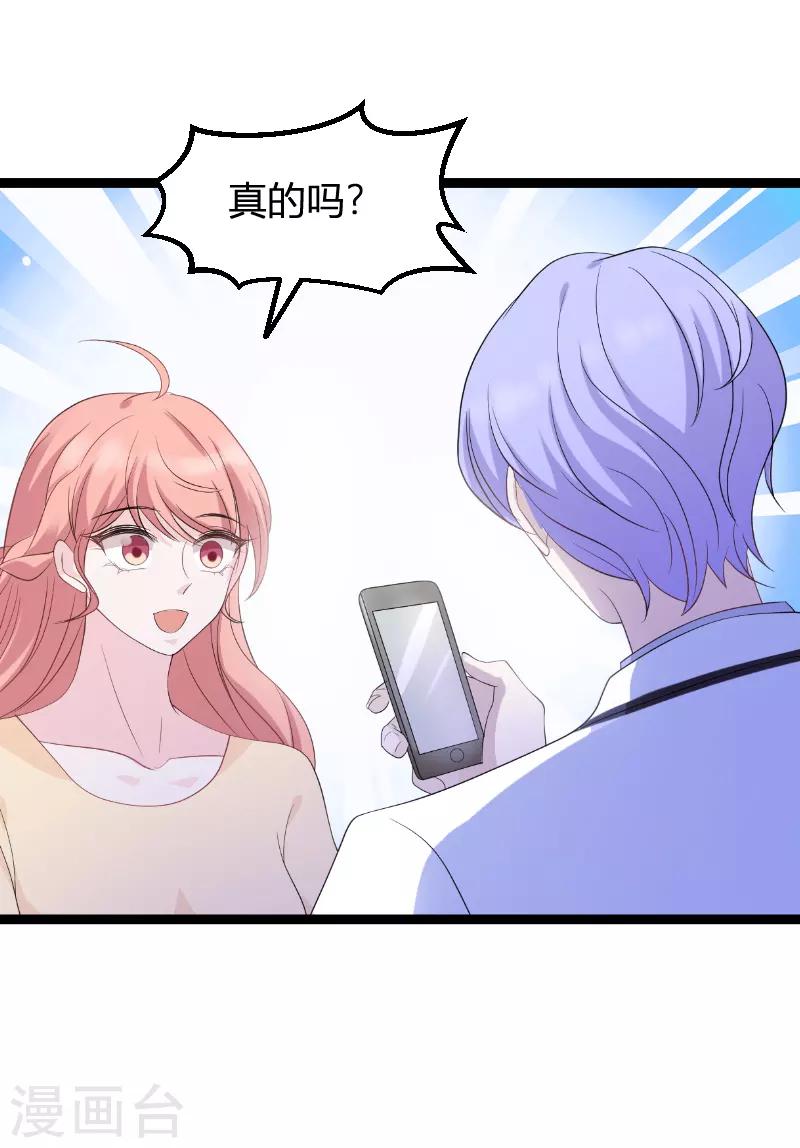 《萌宝来袭》漫画最新章节第73话 绑架！免费下拉式在线观看章节第【34】张图片