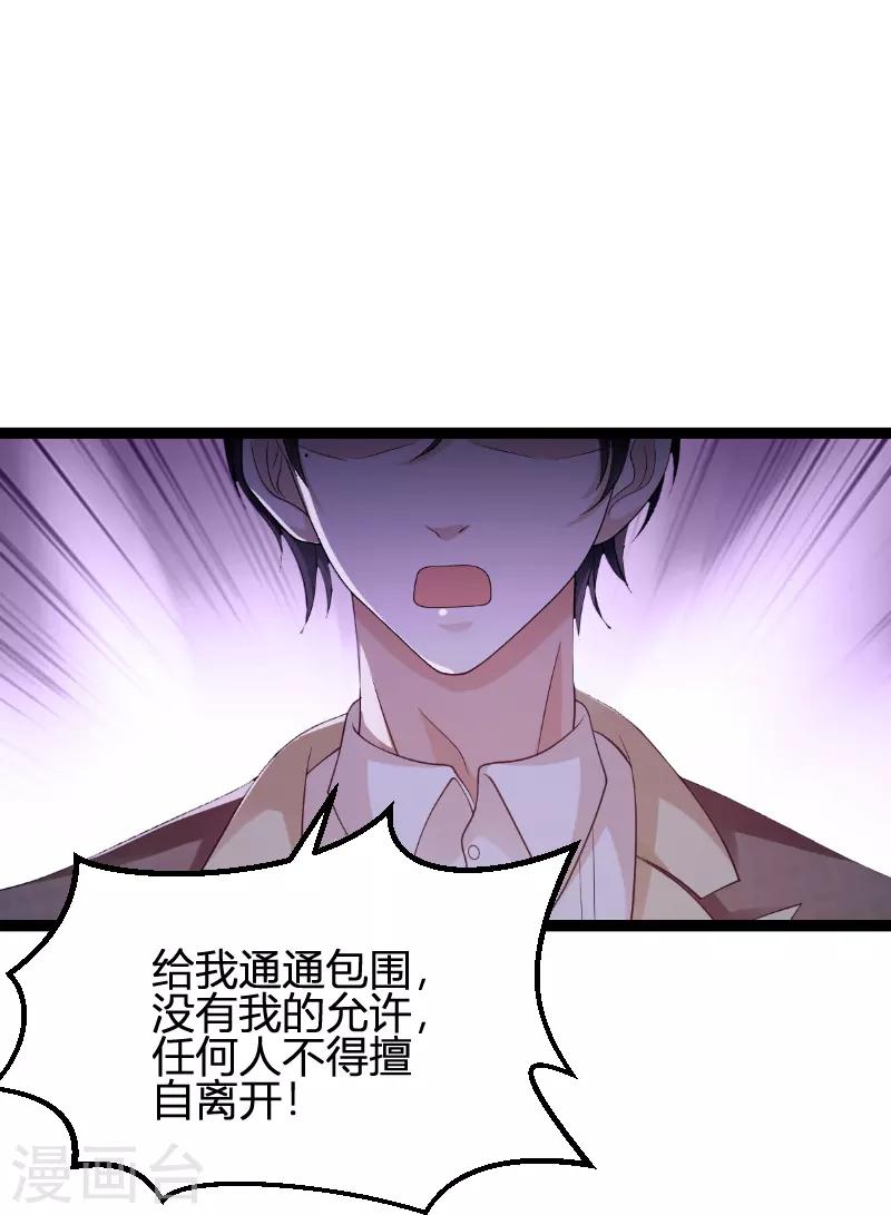 《萌宝来袭》漫画最新章节第73话 绑架！免费下拉式在线观看章节第【39】张图片