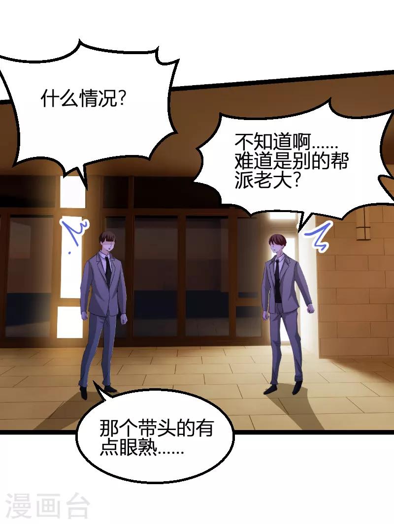 《萌宝来袭》漫画最新章节第73话 绑架！免费下拉式在线观看章节第【41】张图片