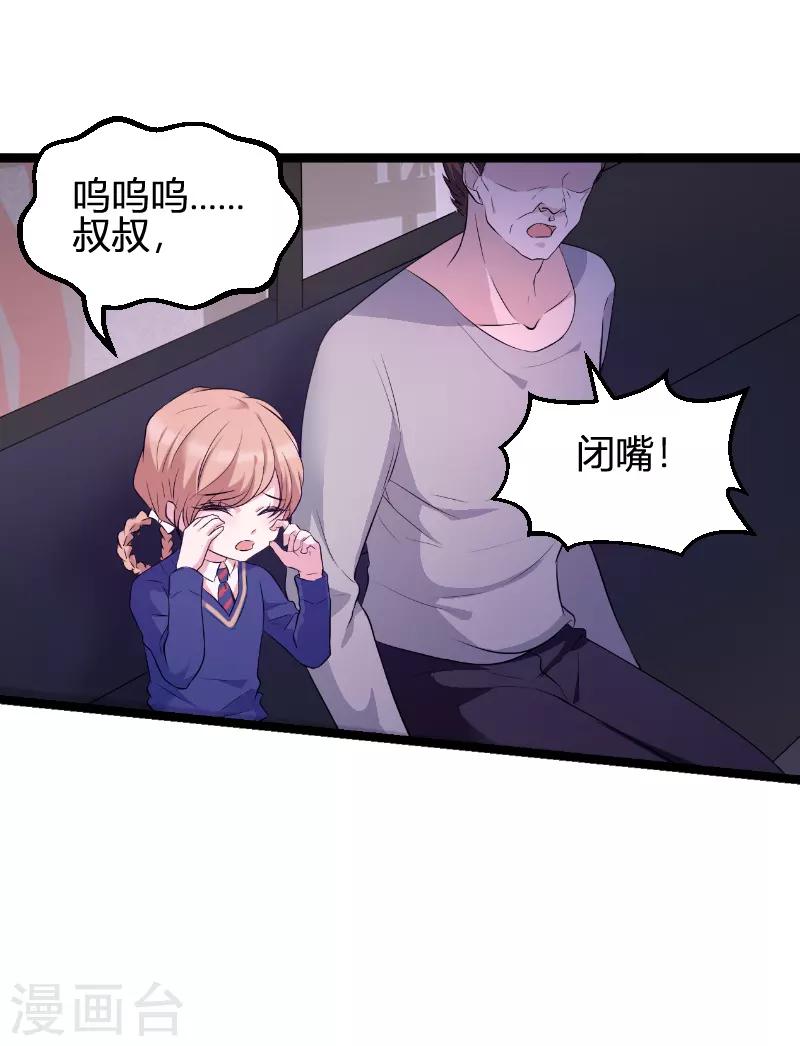 《萌宝来袭》漫画最新章节第73话 绑架！免费下拉式在线观看章节第【6】张图片