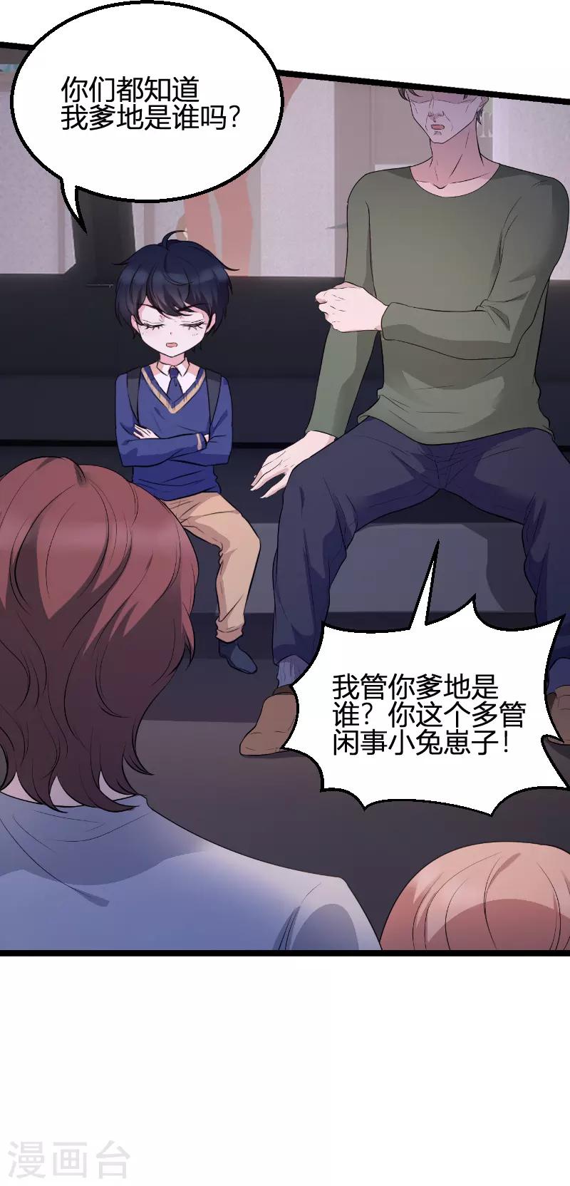 《萌宝来袭》漫画最新章节第73话 绑架！免费下拉式在线观看章节第【7】张图片