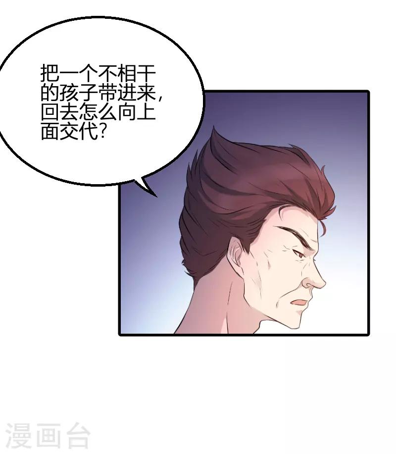 《萌宝来袭》漫画最新章节第73话 绑架！免费下拉式在线观看章节第【8】张图片