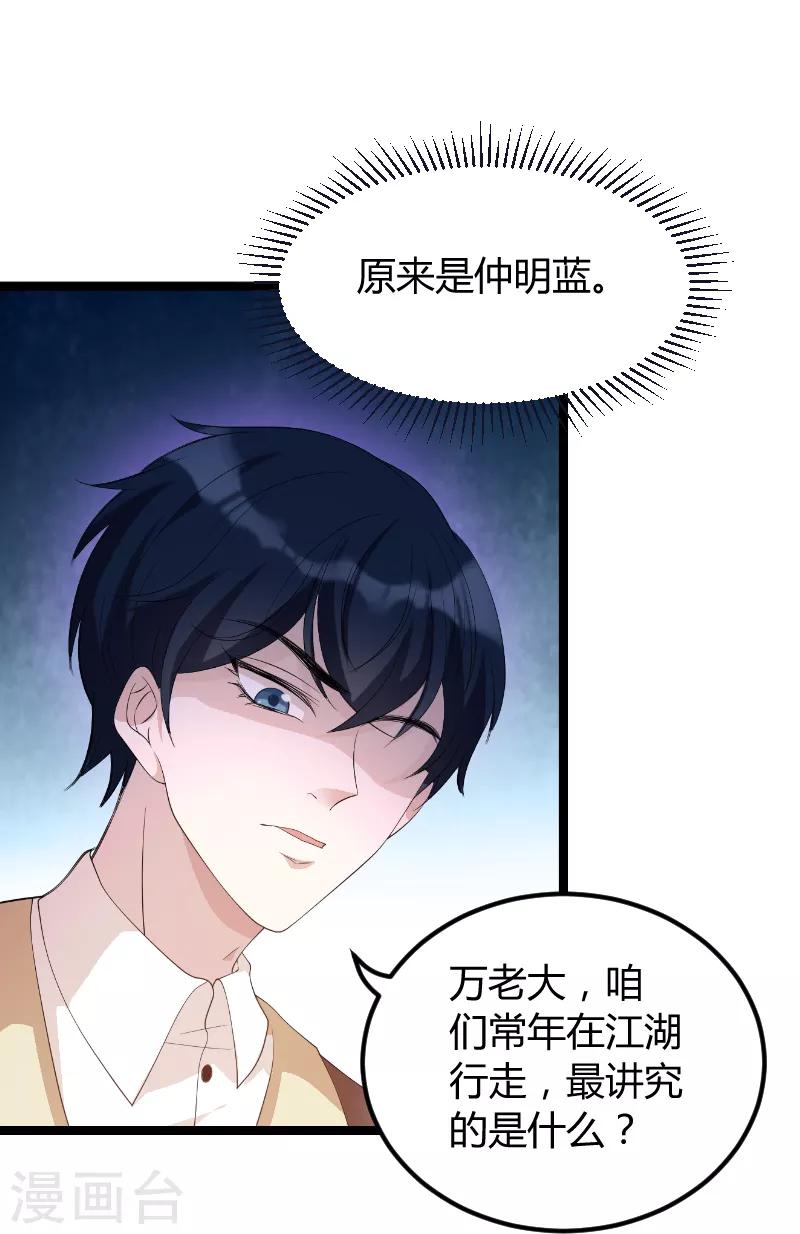 《萌宝来袭》漫画最新章节第74话 真正的老大免费下拉式在线观看章节第【15】张图片