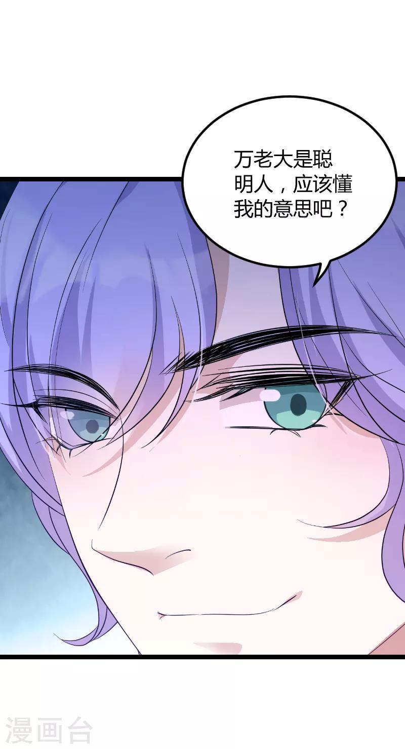 《萌宝来袭》漫画最新章节第74话 真正的老大免费下拉式在线观看章节第【30】张图片