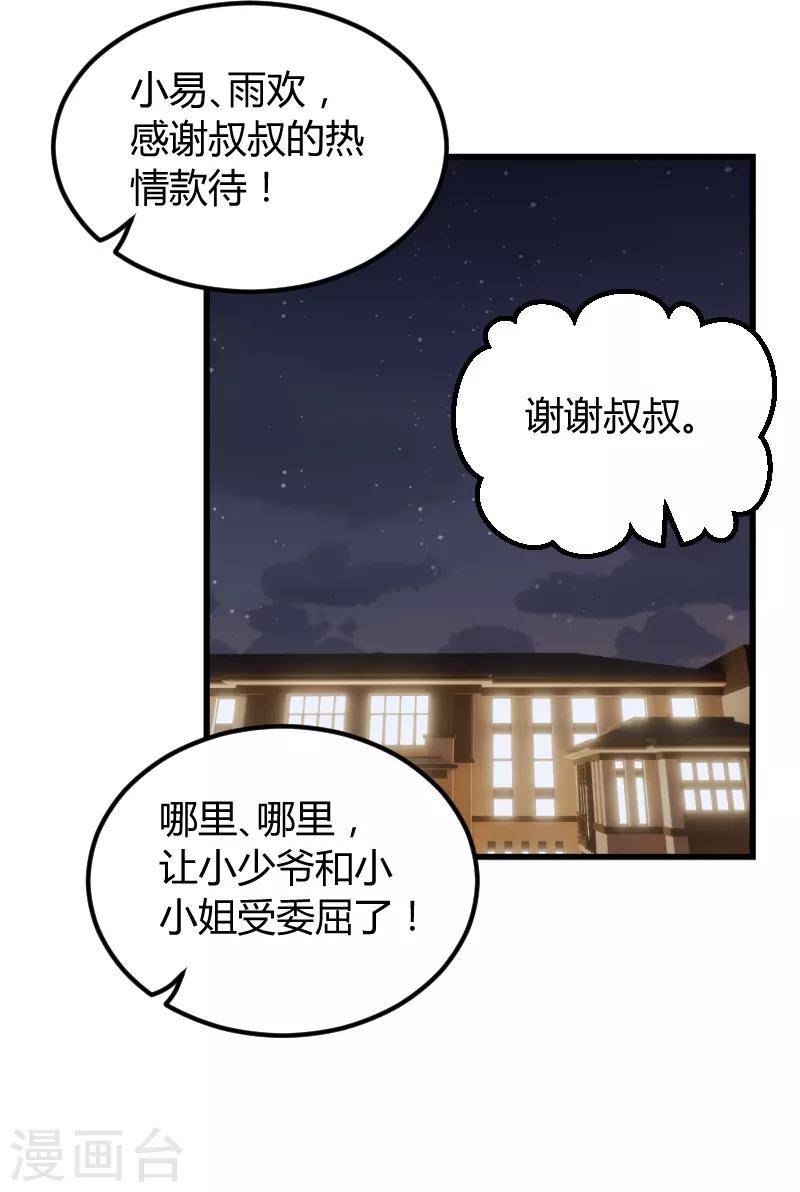 《萌宝来袭》漫画最新章节第74话 真正的老大免费下拉式在线观看章节第【41】张图片