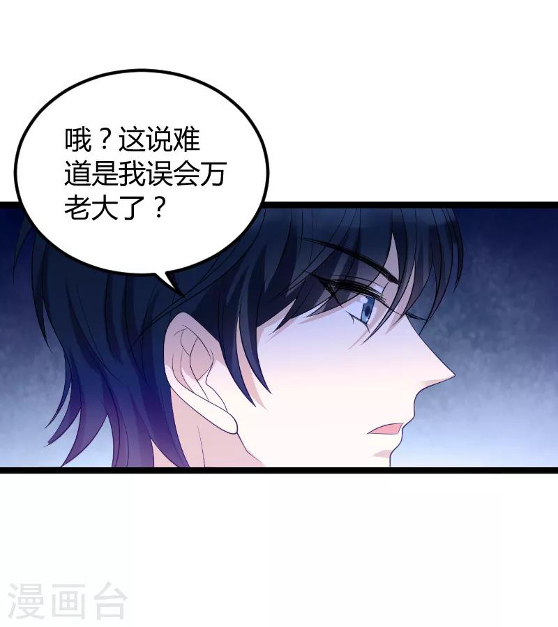 《萌宝来袭》漫画最新章节第74话 真正的老大免费下拉式在线观看章节第【7】张图片