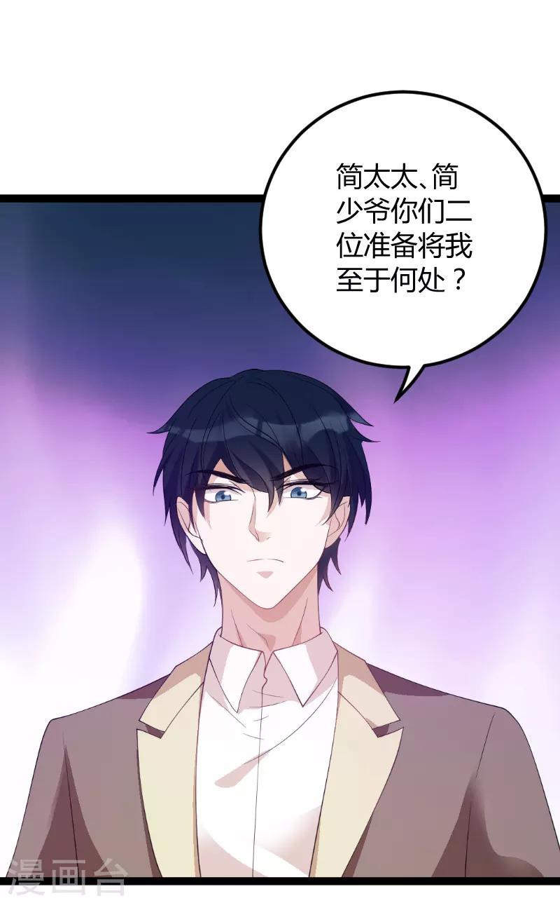 《萌宝来袭》漫画最新章节第75话 安全归来免费下拉式在线观看章节第【11】张图片