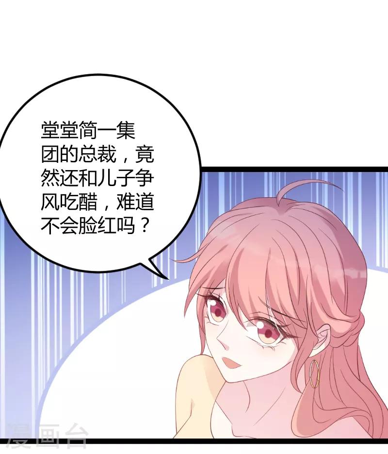 《萌宝来袭》漫画最新章节第75话 安全归来免费下拉式在线观看章节第【12】张图片