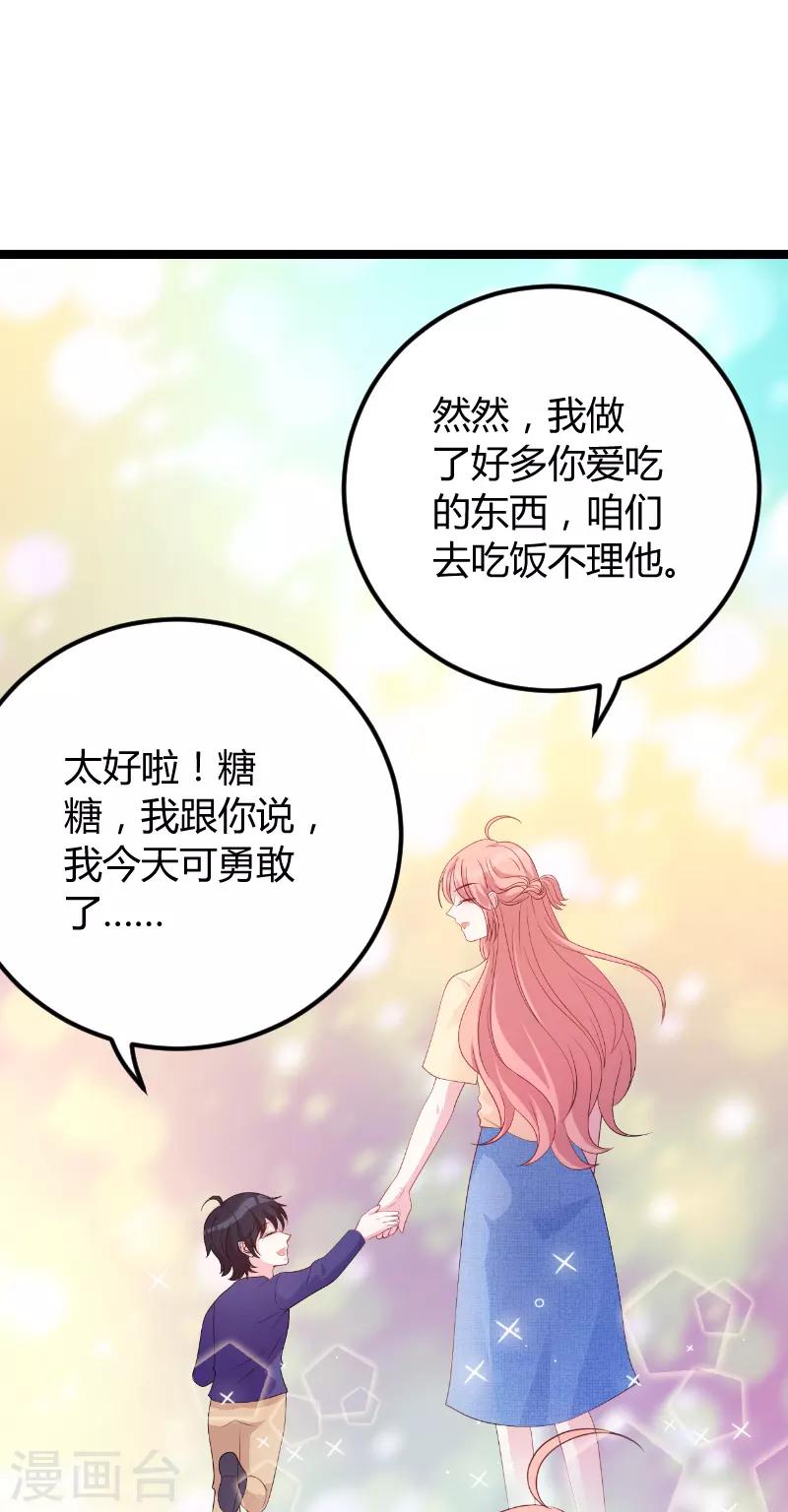 《萌宝来袭》漫画最新章节第75话 安全归来免费下拉式在线观看章节第【14】张图片