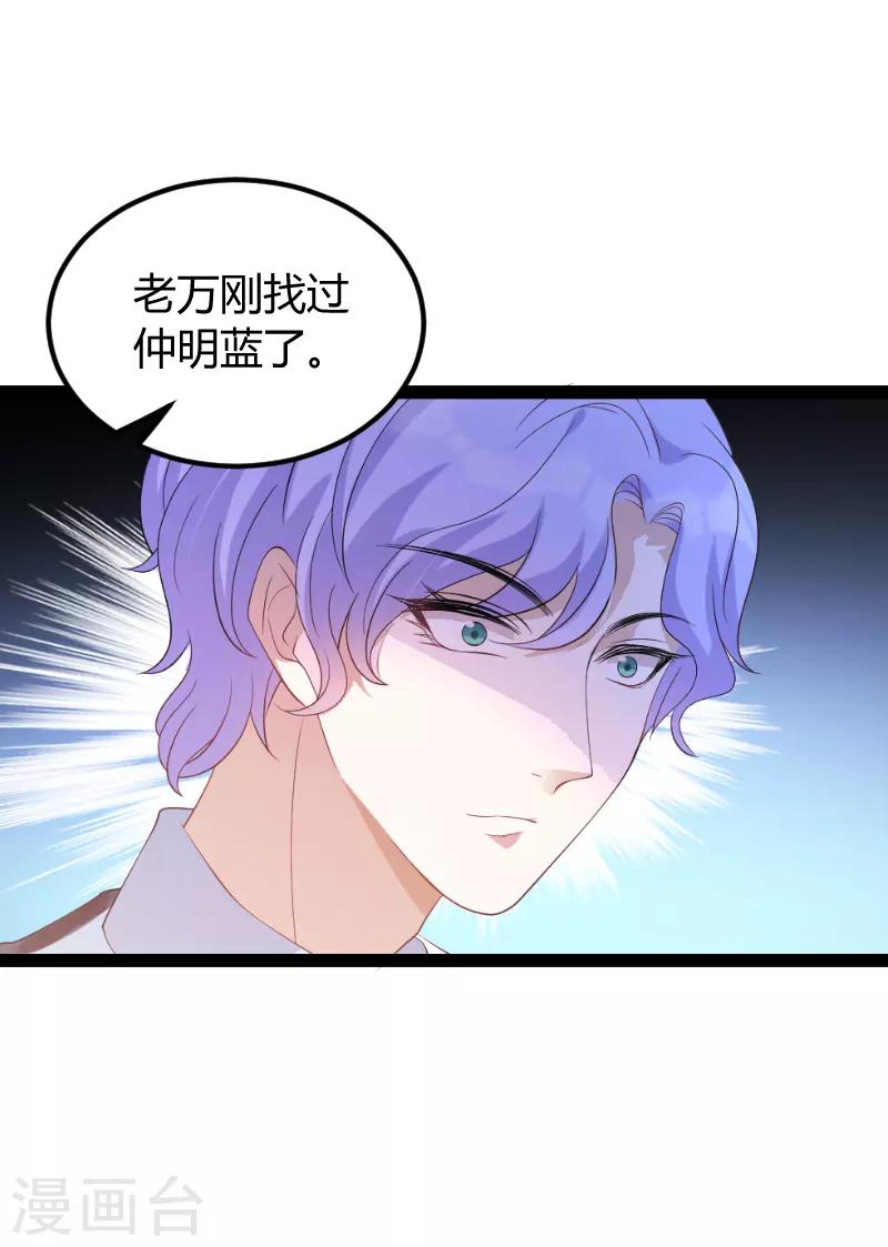 《萌宝来袭》漫画最新章节第75话 安全归来免费下拉式在线观看章节第【17】张图片