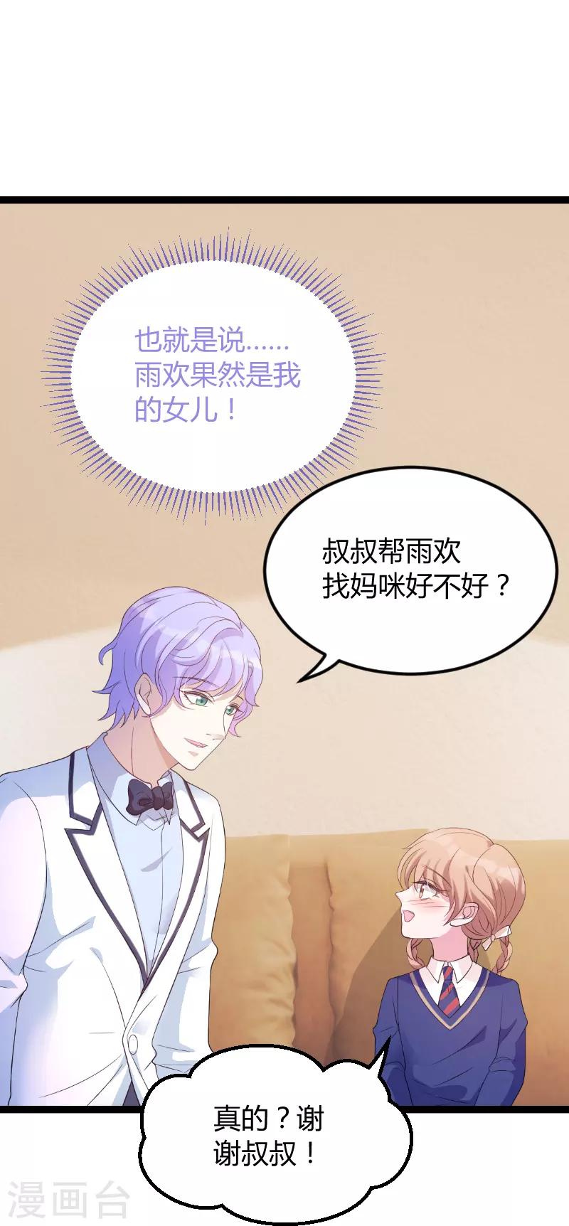 《萌宝来袭》漫画最新章节第75话 安全归来免费下拉式在线观看章节第【19】张图片