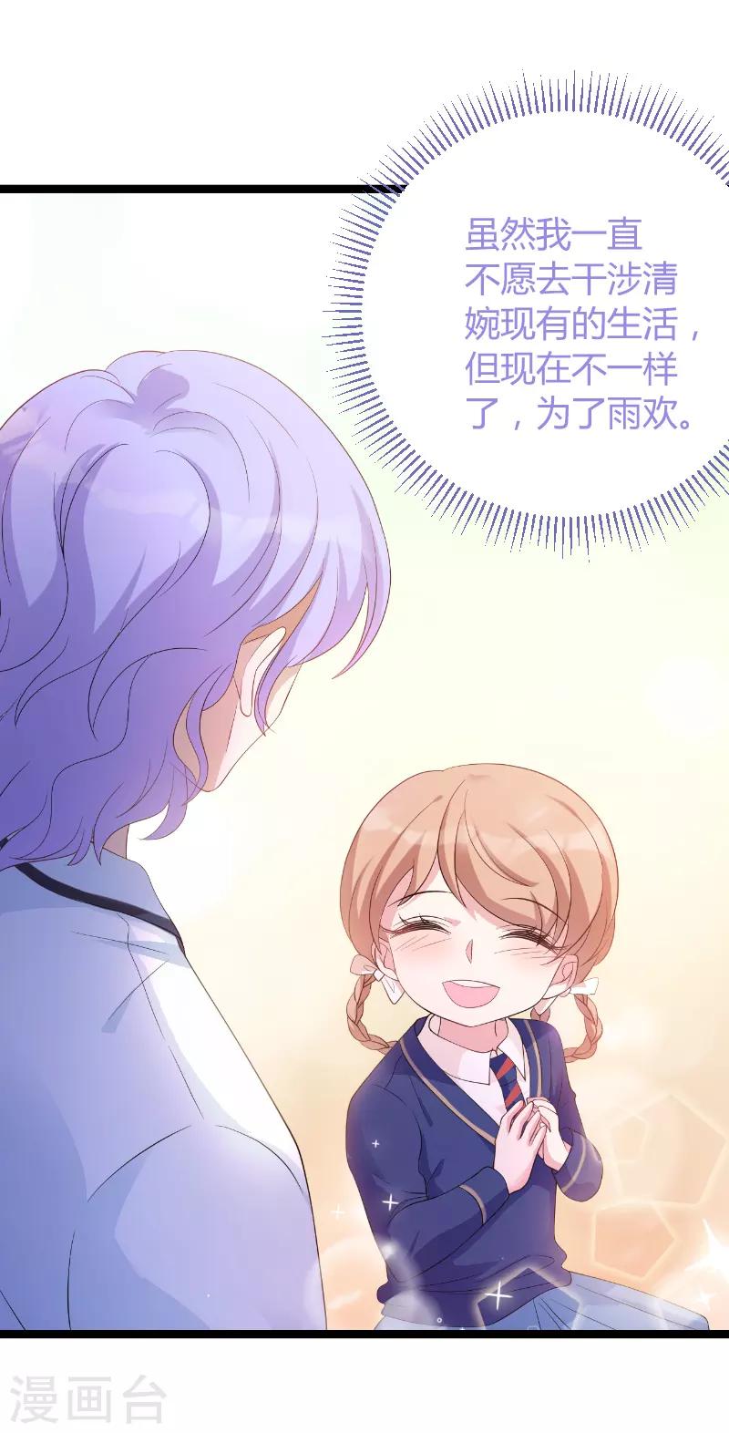 《萌宝来袭》漫画最新章节第75话 安全归来免费下拉式在线观看章节第【20】张图片