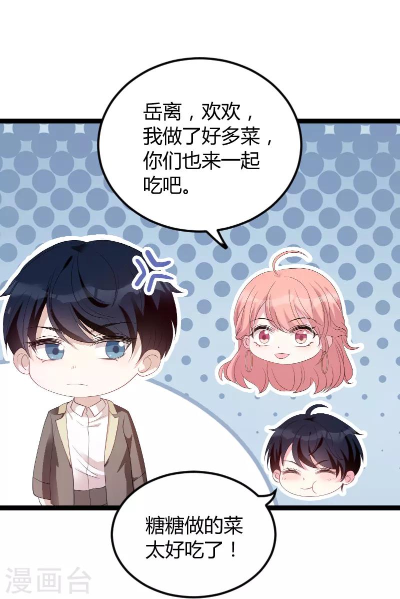 《萌宝来袭》漫画最新章节第75话 安全归来免费下拉式在线观看章节第【22】张图片