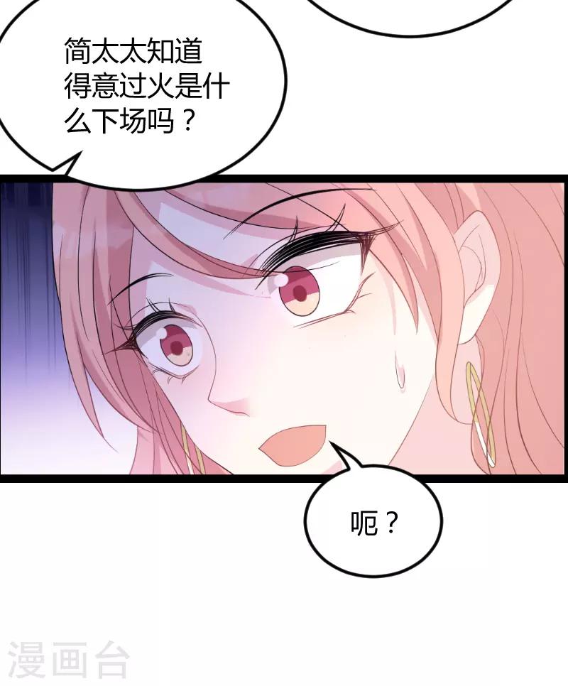 《萌宝来袭》漫画最新章节第75话 安全归来免费下拉式在线观看章节第【28】张图片