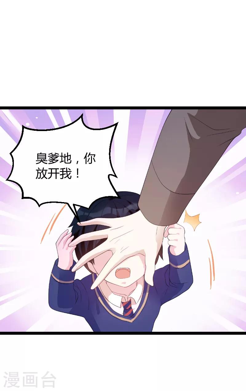 《萌宝来袭》漫画最新章节第75话 安全归来免费下拉式在线观看章节第【32】张图片