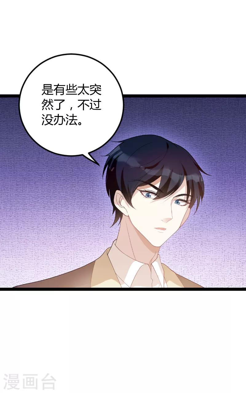 《萌宝来袭》漫画最新章节第75话 安全归来免费下拉式在线观看章节第【39】张图片