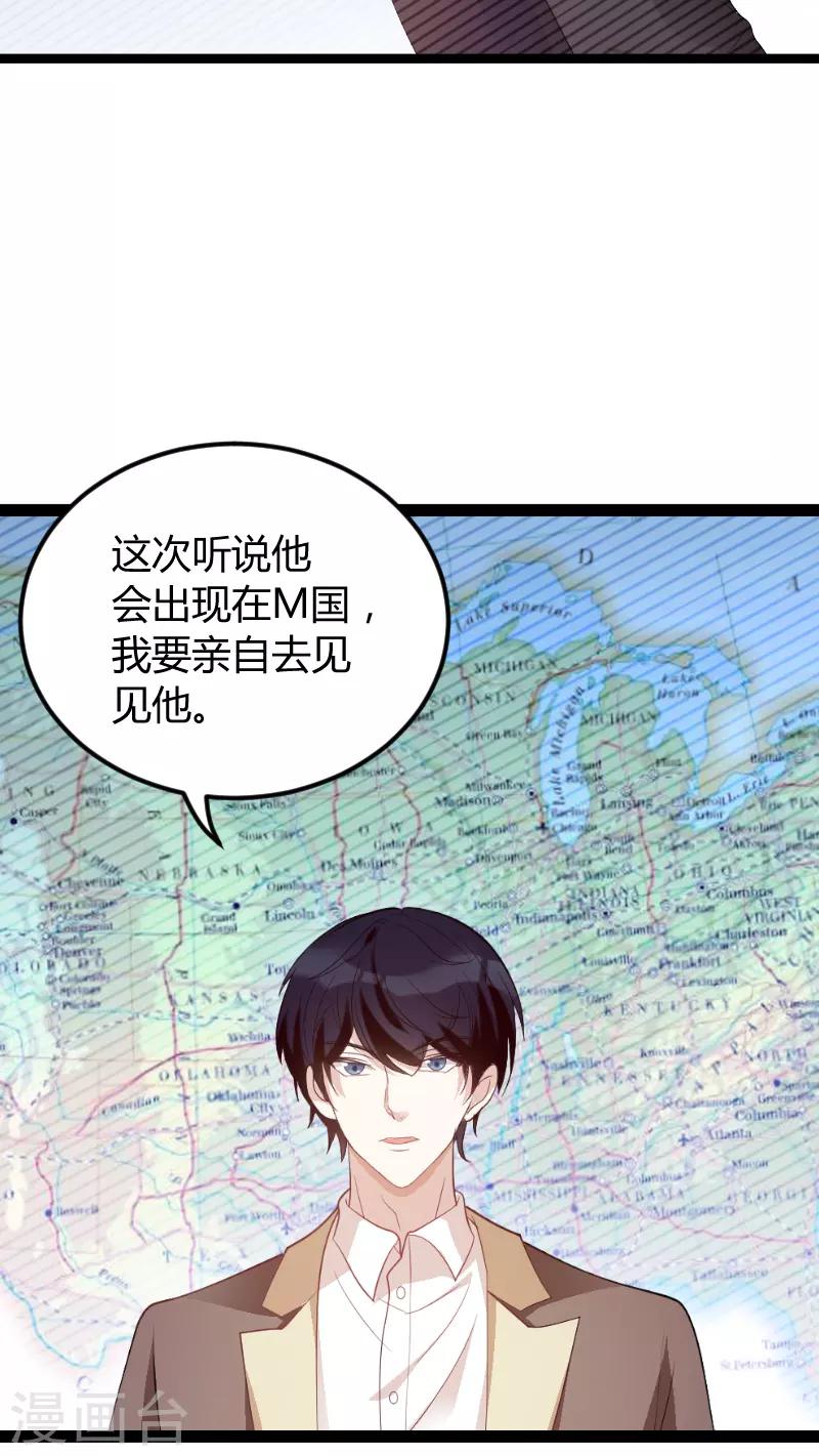 《萌宝来袭》漫画最新章节第75话 安全归来免费下拉式在线观看章节第【41】张图片