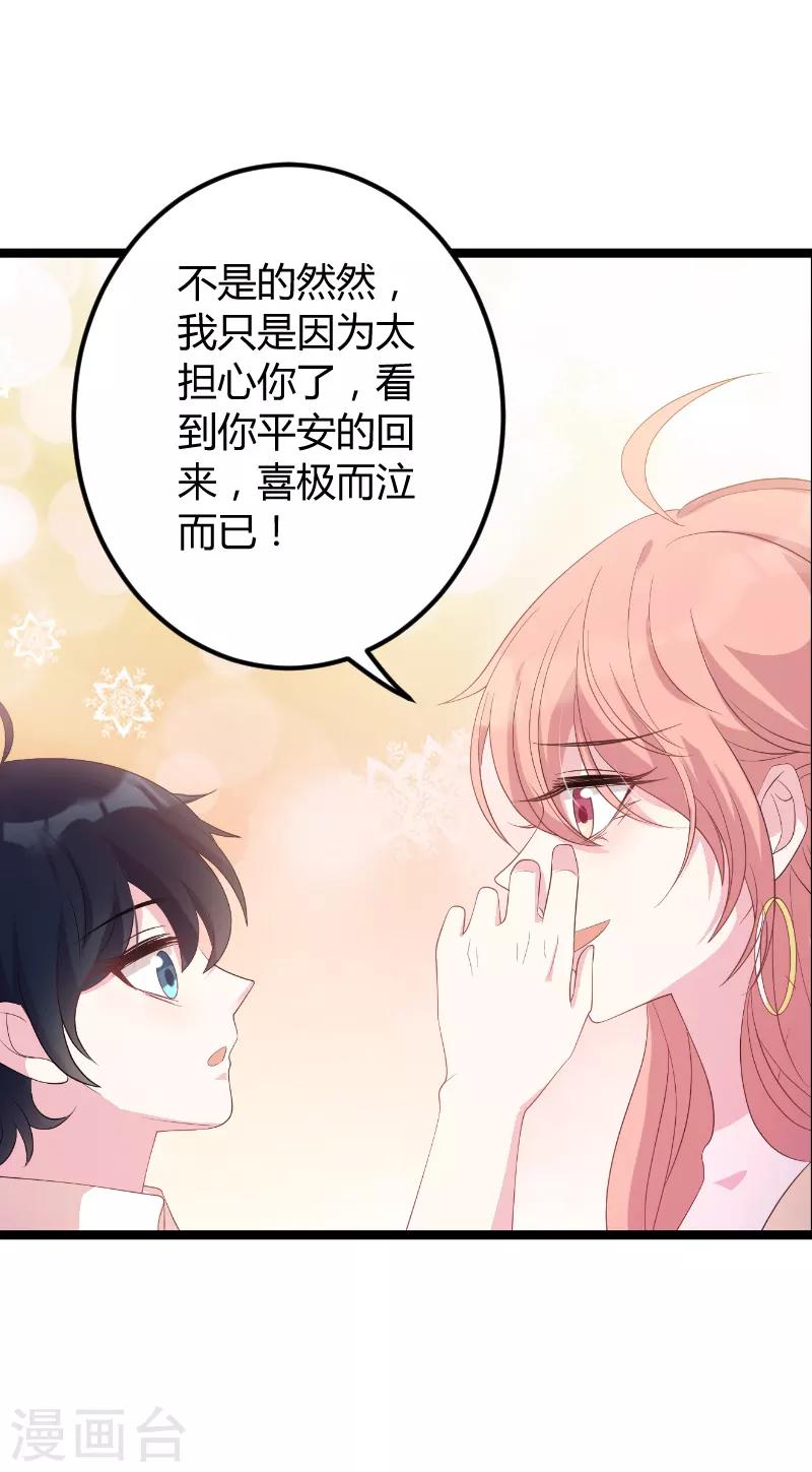 《萌宝来袭》漫画最新章节第75话 安全归来免费下拉式在线观看章节第【9】张图片