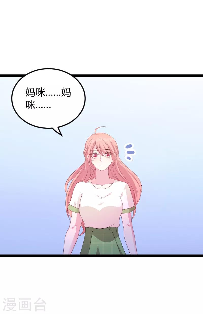 《萌宝来袭》漫画最新章节第76话 离别与初见免费下拉式在线观看章节第【27】张图片