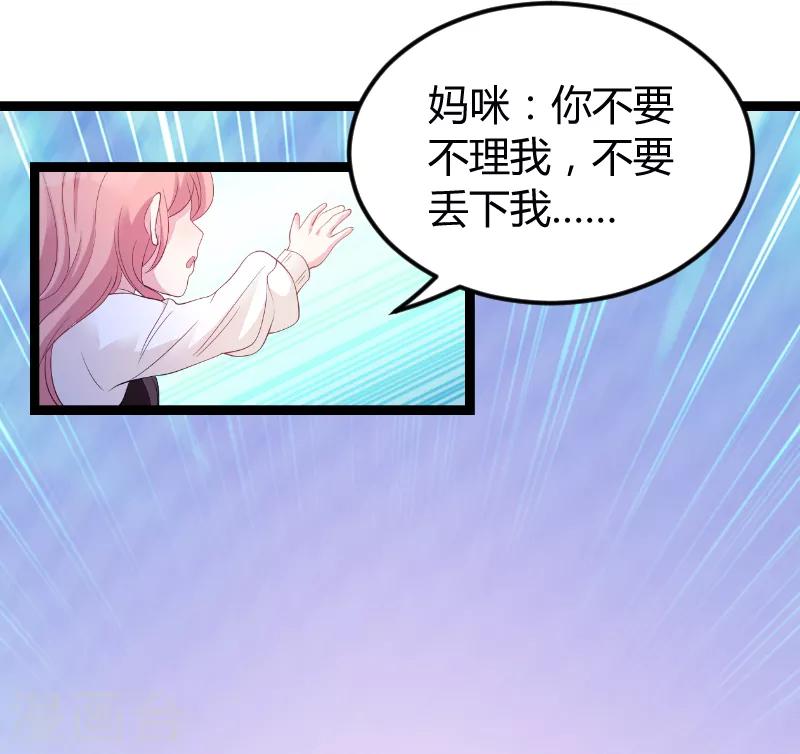 《萌宝来袭》漫画最新章节第76话 离别与初见免费下拉式在线观看章节第【28】张图片