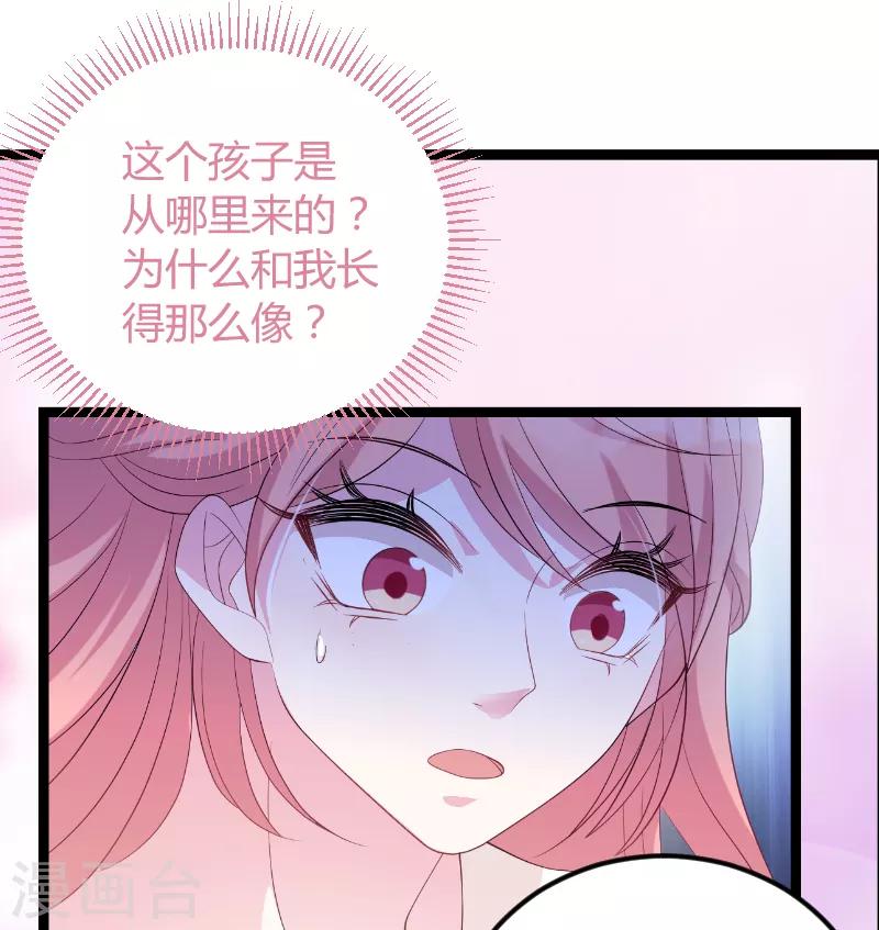 《萌宝来袭》漫画最新章节第76话 离别与初见免费下拉式在线观看章节第【31】张图片