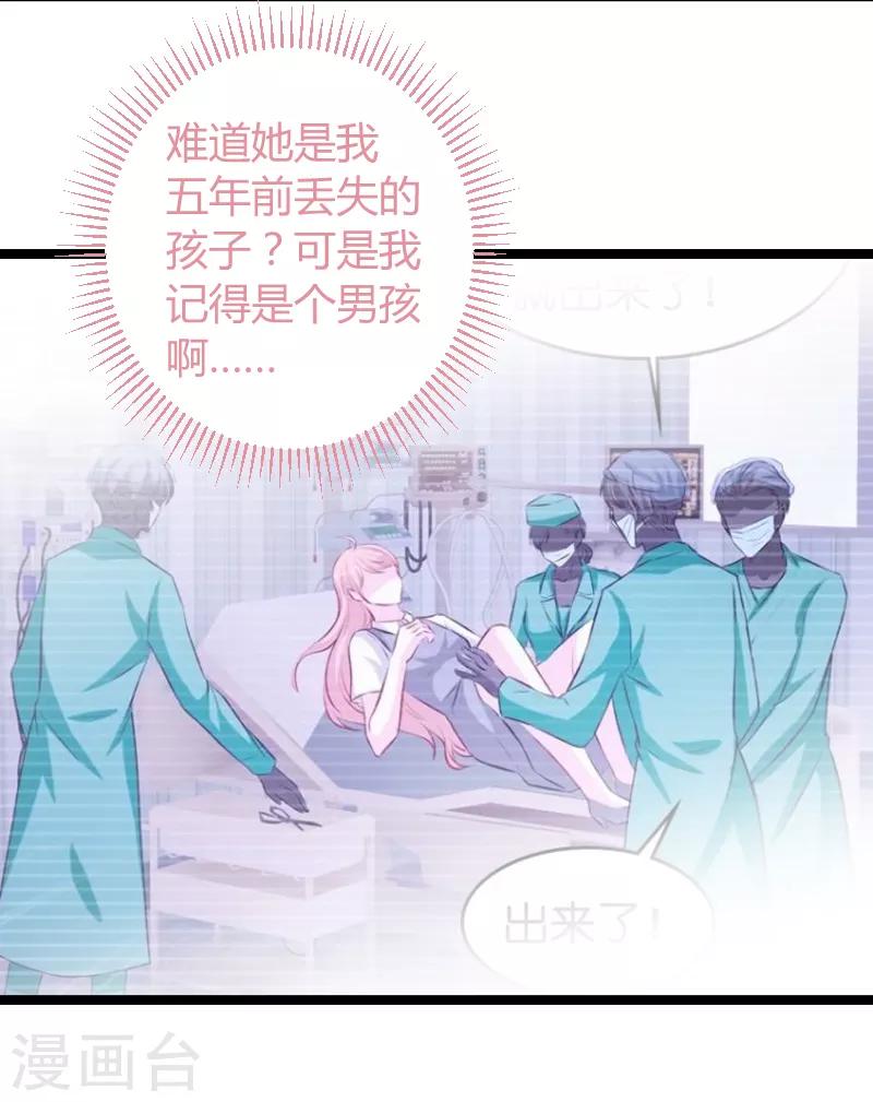 《萌宝来袭》漫画最新章节第76话 离别与初见免费下拉式在线观看章节第【35】张图片