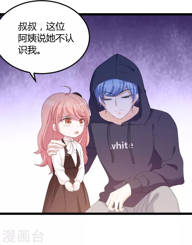 《萌宝来袭》漫画最新章节第76话 离别与初见免费下拉式在线观看章节第【40】张图片