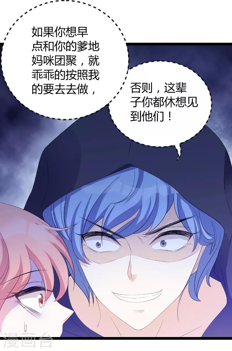 《萌宝来袭》漫画最新章节第76话 离别与初见免费下拉式在线观看章节第【41】张图片