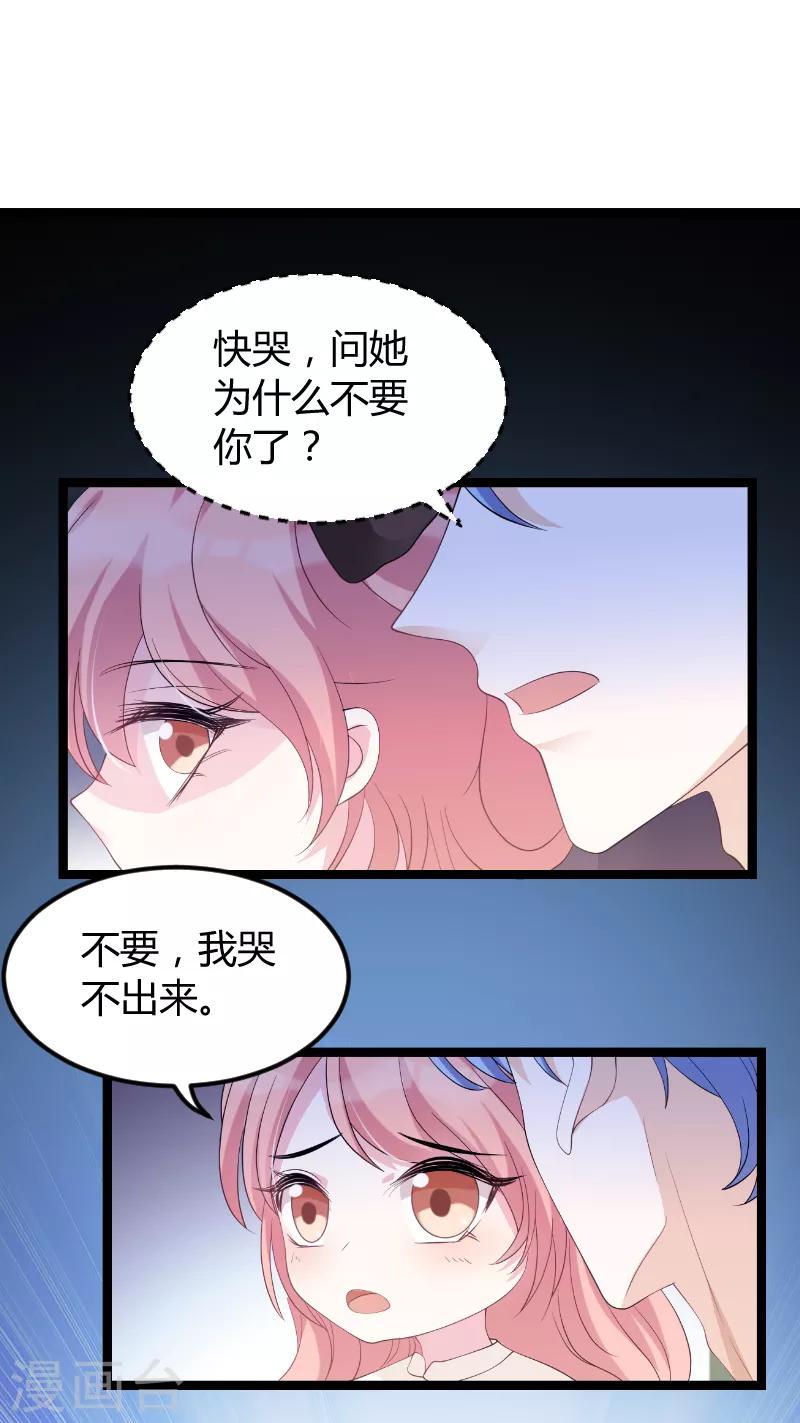 《萌宝来袭》漫画最新章节第76话 离别与初见免费下拉式在线观看章节第【42】张图片