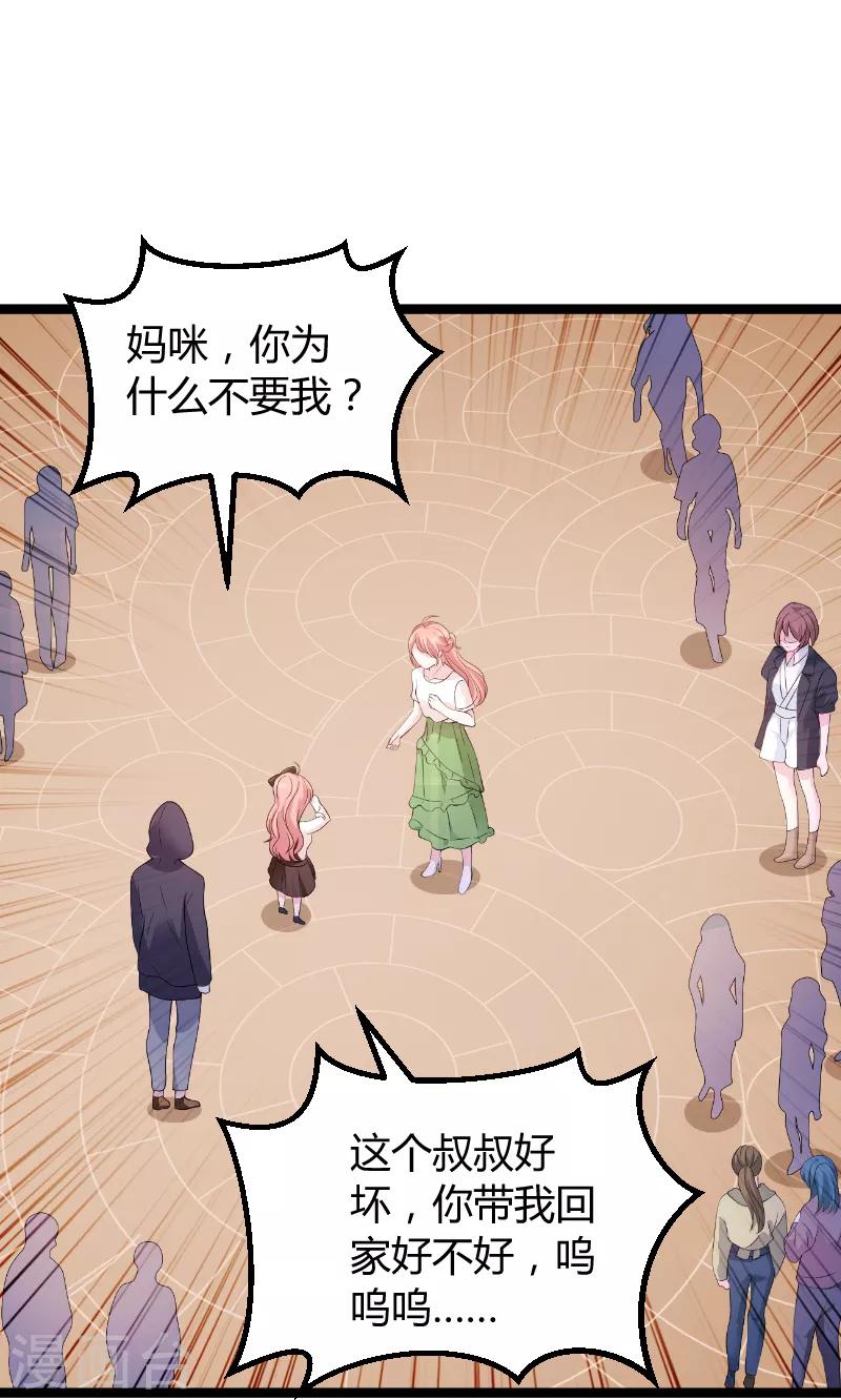 《萌宝来袭》漫画最新章节第76话 离别与初见免费下拉式在线观看章节第【44】张图片