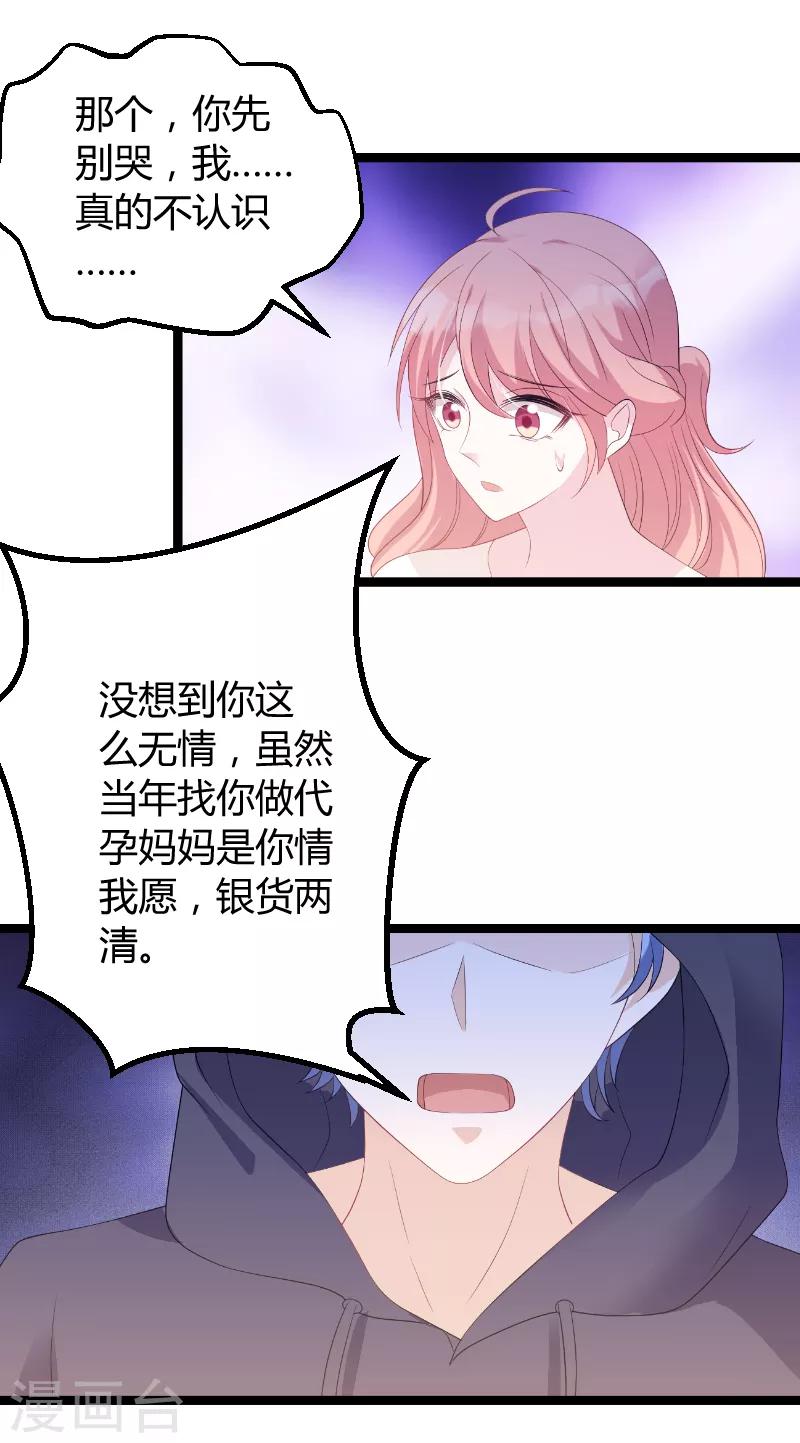 《萌宝来袭》漫画最新章节第76话 离别与初见免费下拉式在线观看章节第【45】张图片