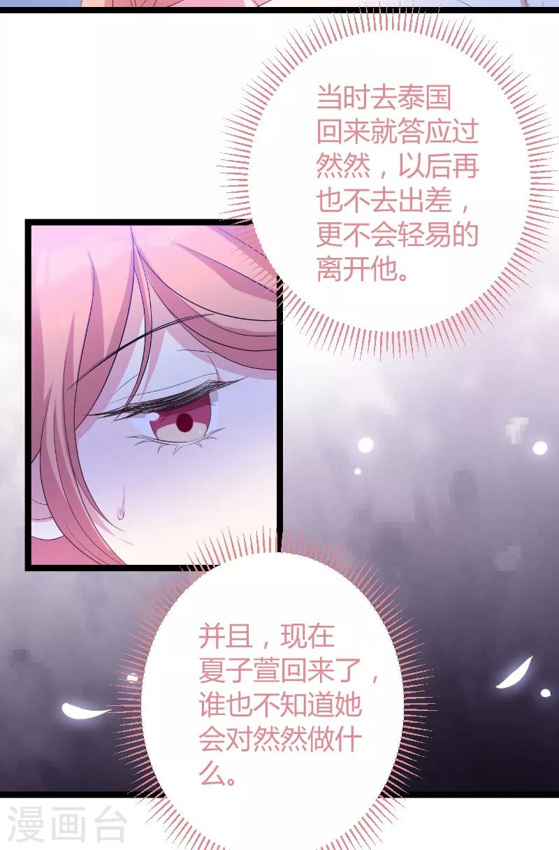 《萌宝来袭》漫画最新章节第76话 离别与初见免费下拉式在线观看章节第【7】张图片