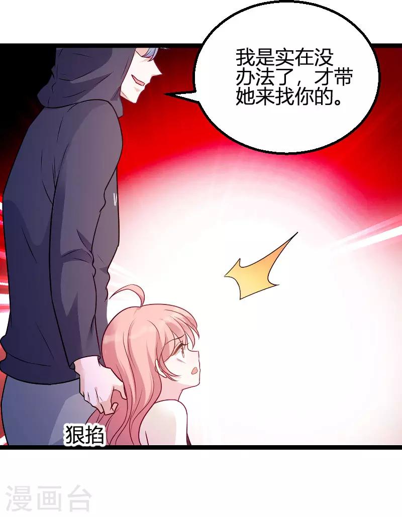 《萌宝来袭》漫画最新章节第77话 网络风暴免费下拉式在线观看章节第【10】张图片