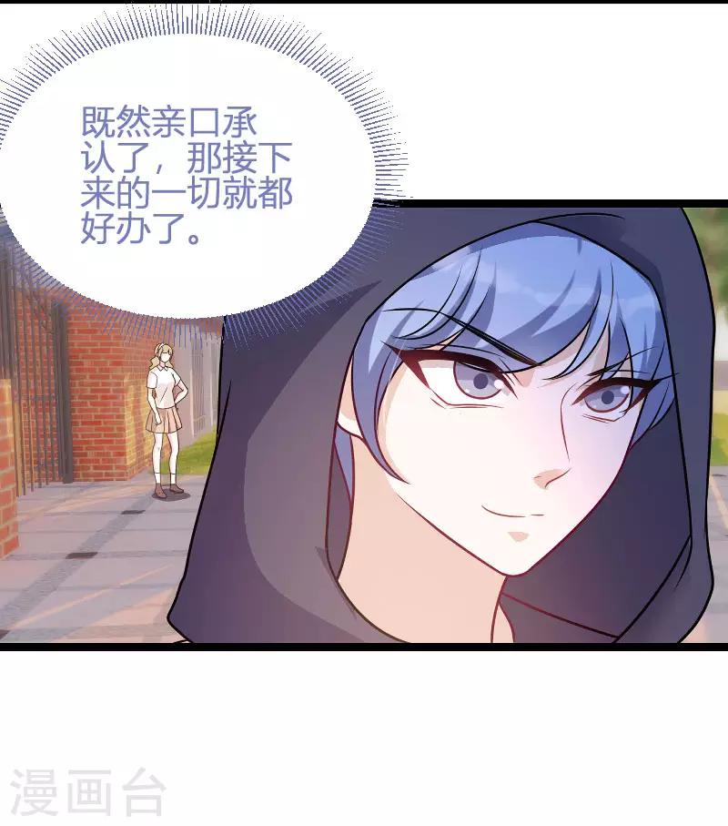 《萌宝来袭》漫画最新章节第77话 网络风暴免费下拉式在线观看章节第【14】张图片