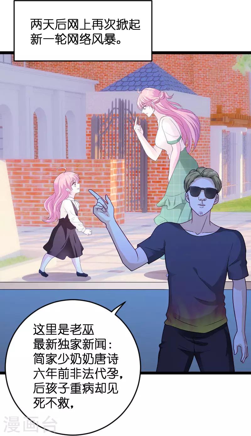 《萌宝来袭》漫画最新章节第77话 网络风暴免费下拉式在线观看章节第【18】张图片